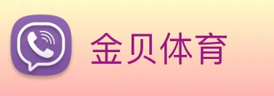 金贝体育 Logo